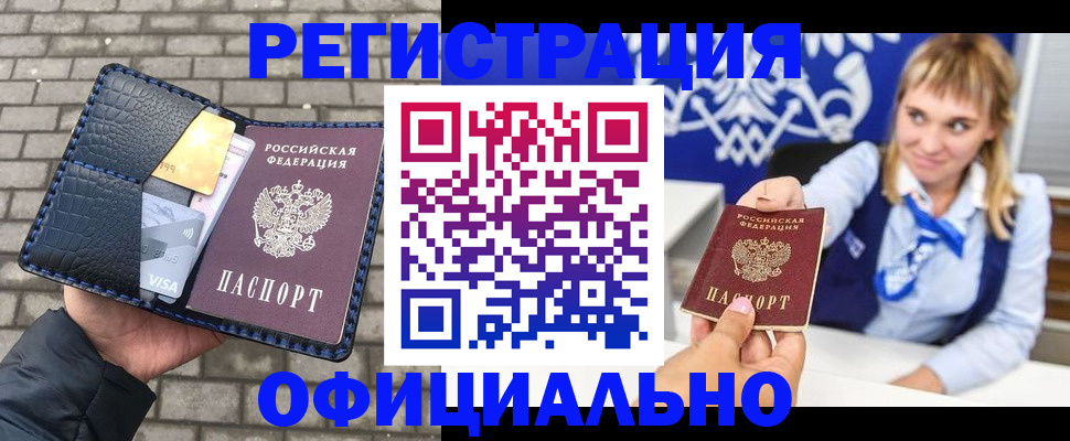 временная прописка в Константиновске