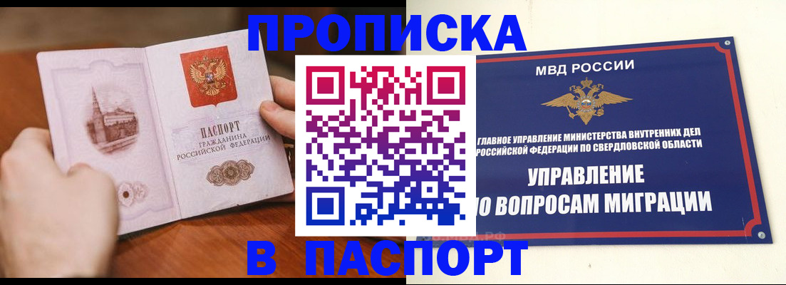 прописка гарантия в Константиновске