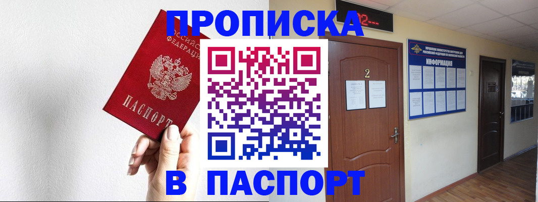 временная регистрация собственник в Константиновске