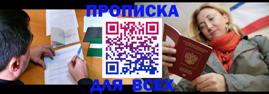 временная прописка в Константиновске