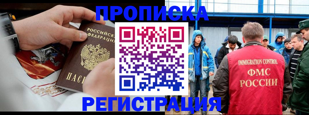 временная регистрация в Константиновске